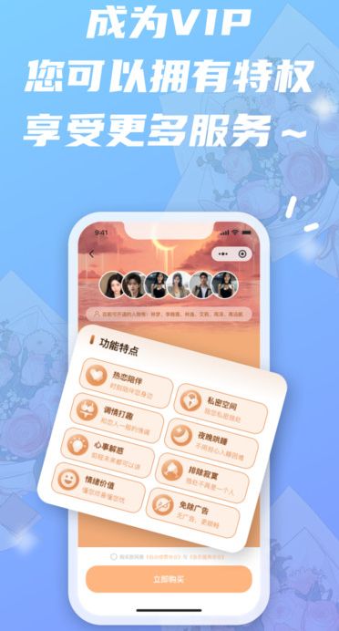 心恋伴侣最新版下载图片1