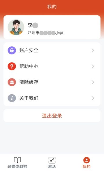 豫教高中app图3