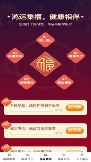 福缘来宝软件下载图片1