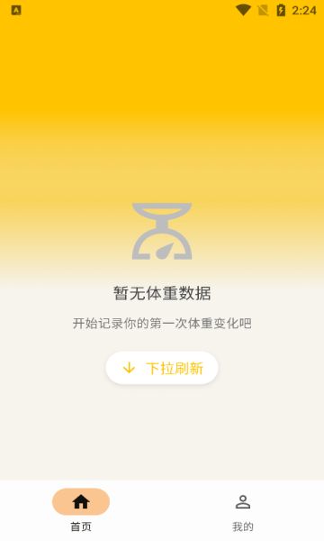 体重相册app图3