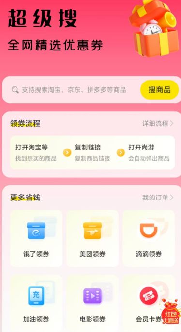 尚游优惠券软件下载图片1