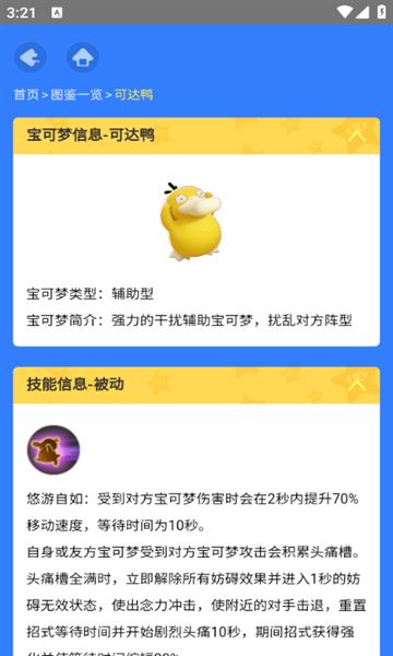 宝可梦大集结图鉴查询器app图2
