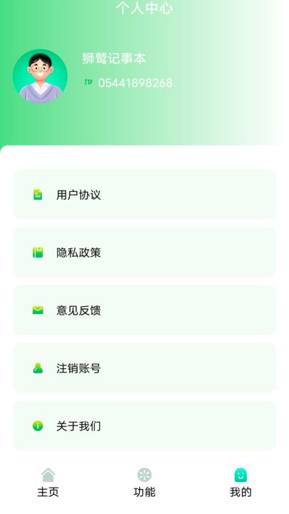 狮鹫记事本app图1