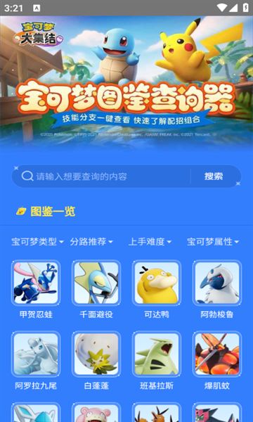 宝可梦大集结图鉴查询器app图1