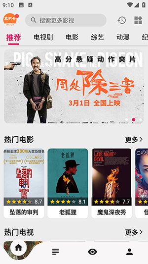 真不卡影视最新纯净版图片1