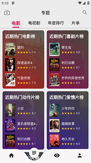 真不卡影视最新纯净版图片3