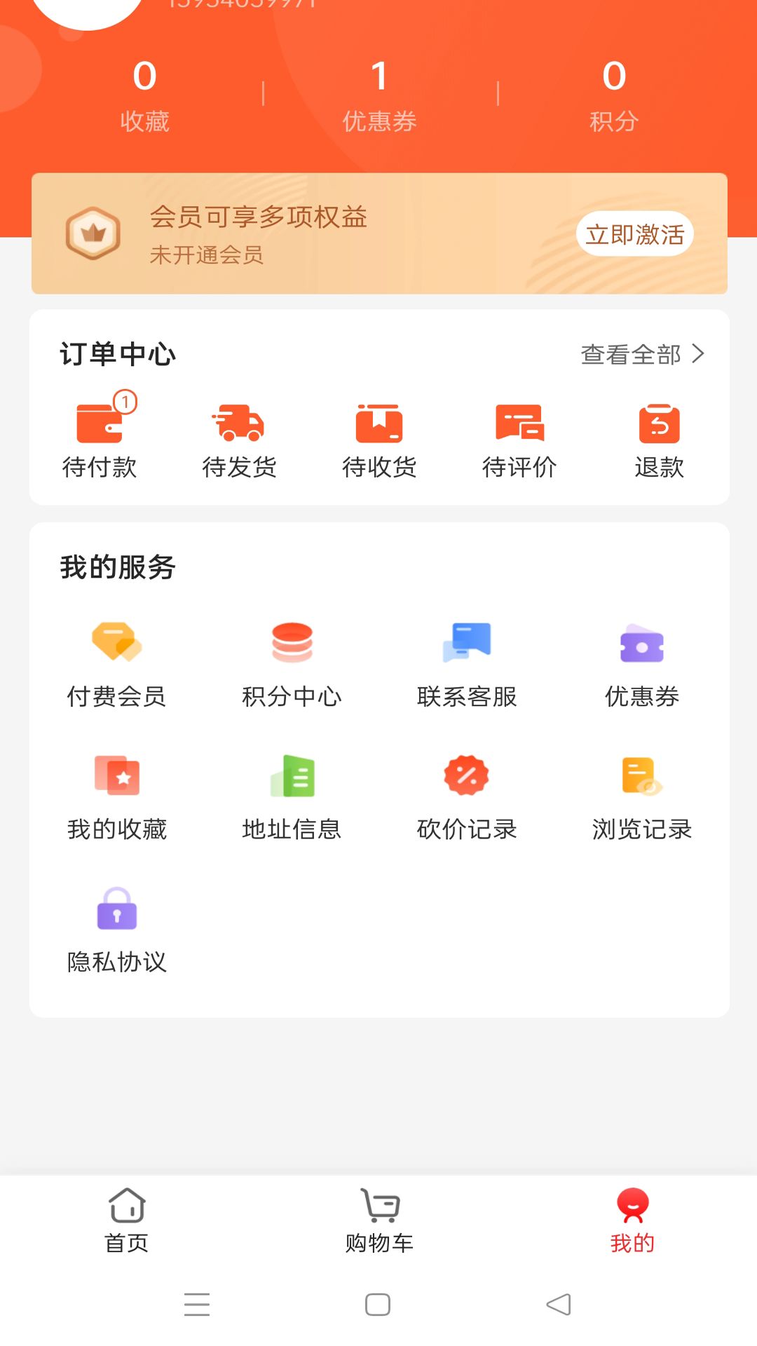 一代购客app图3