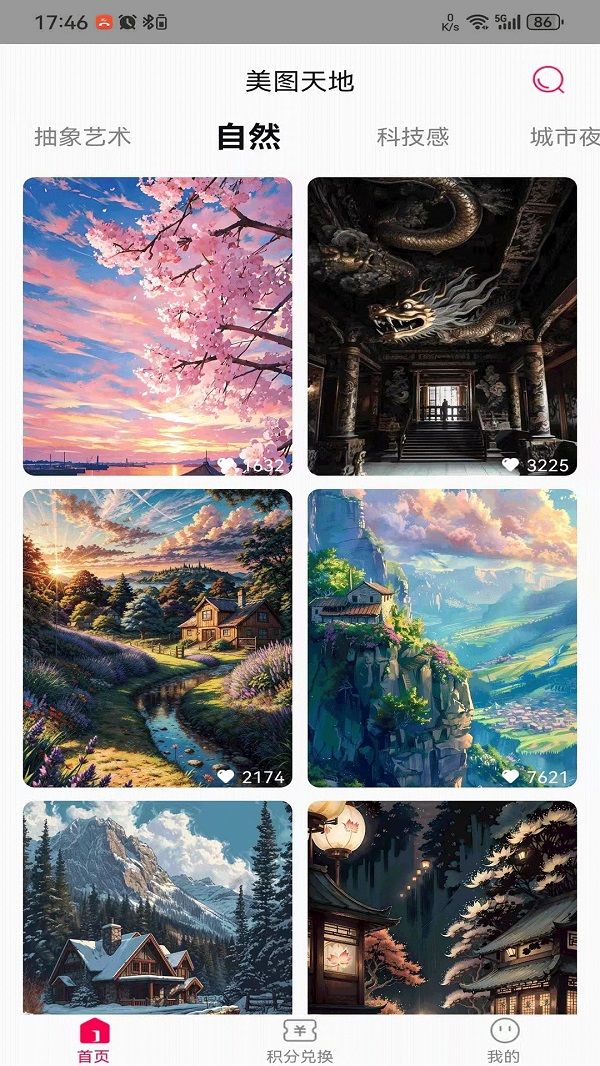 美图天地app图2