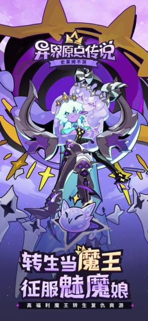 异界原点传说史莱姆不哭手游官方正版下载图片1