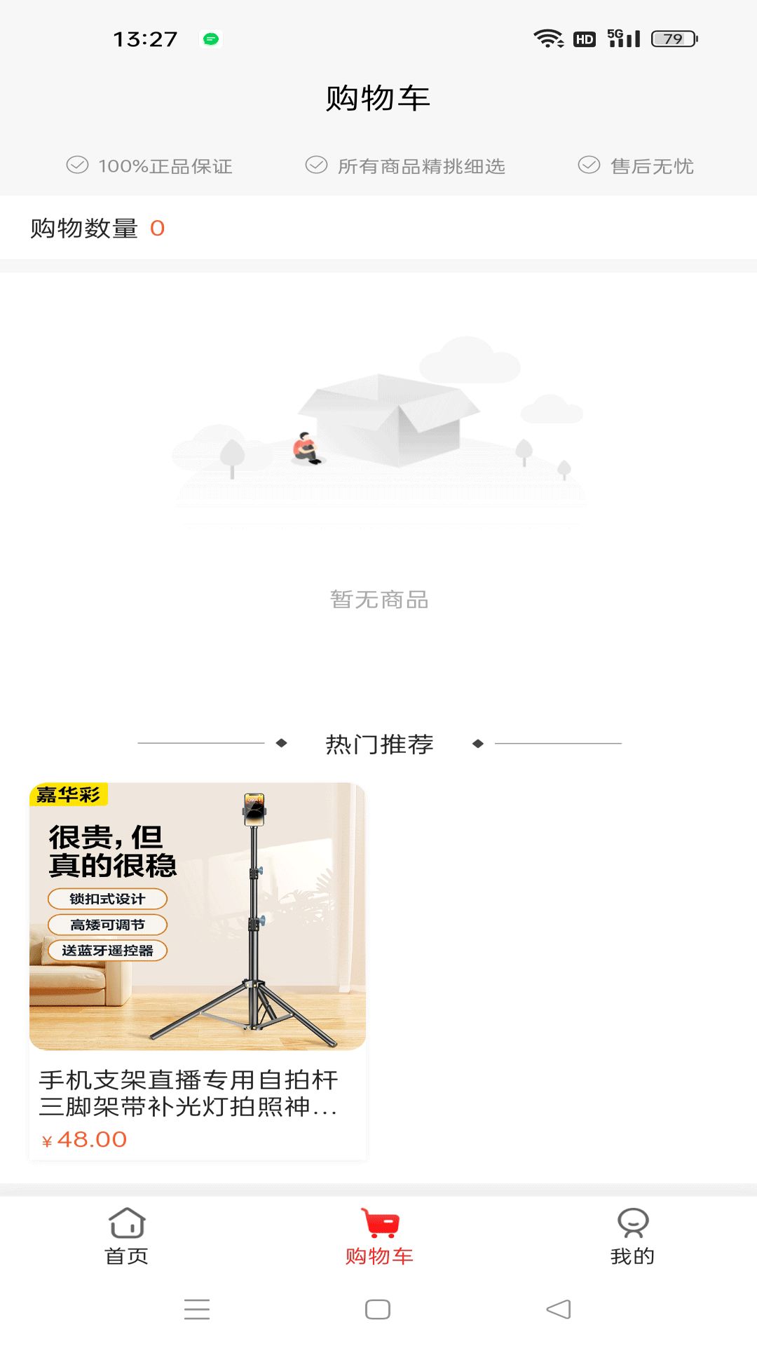 一代购客app图2