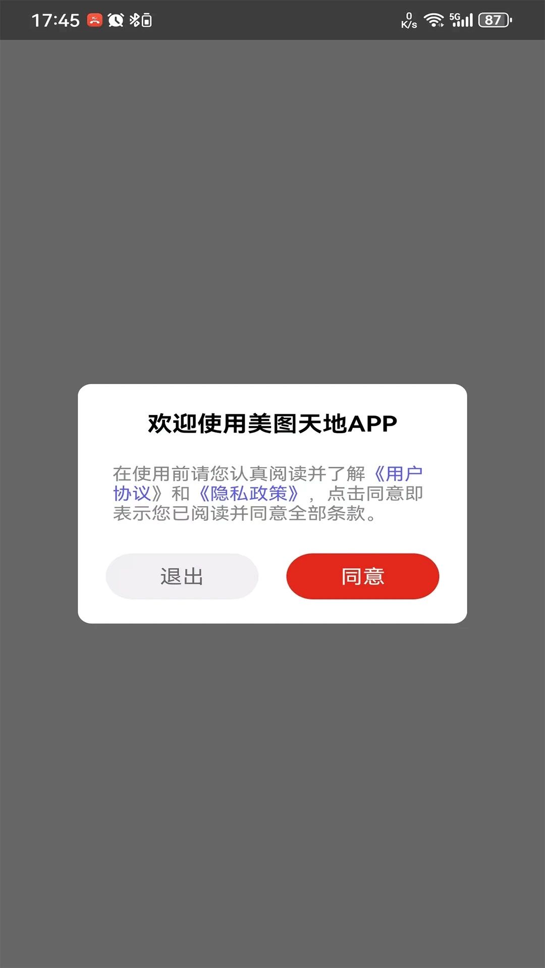 美图天地壁纸软件下载图片1