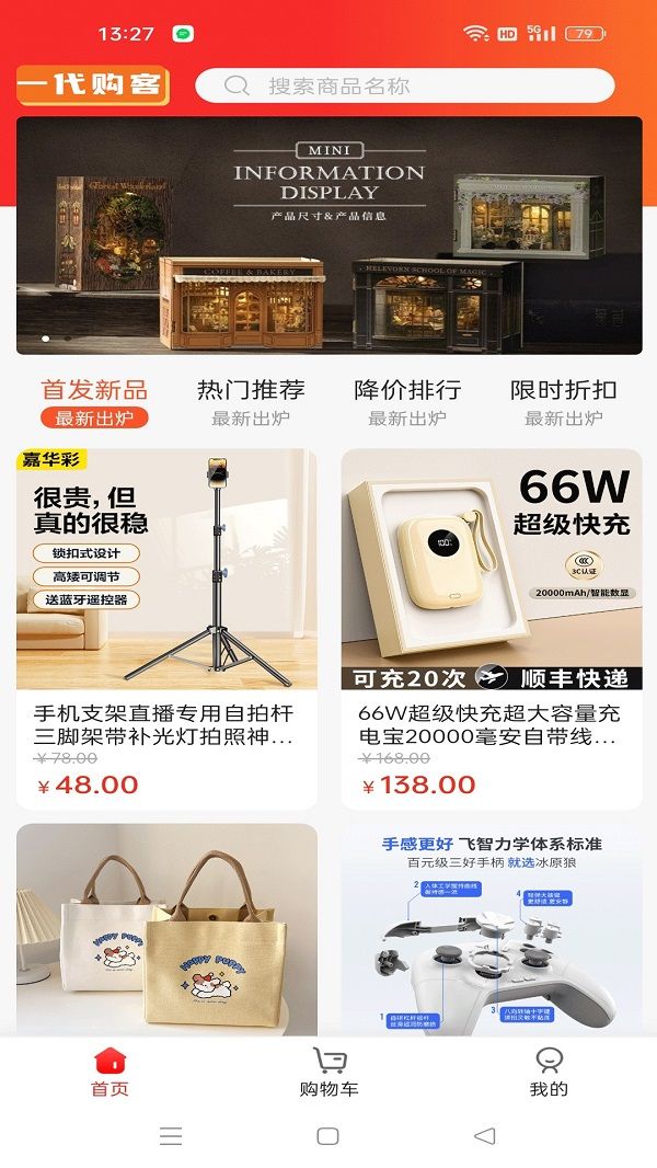 一代购客app图1
