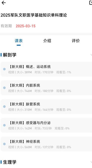 越哥医考app图3