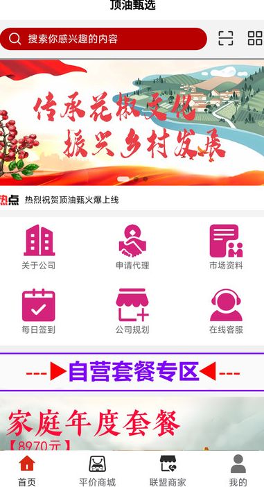 顶油甄选app图2