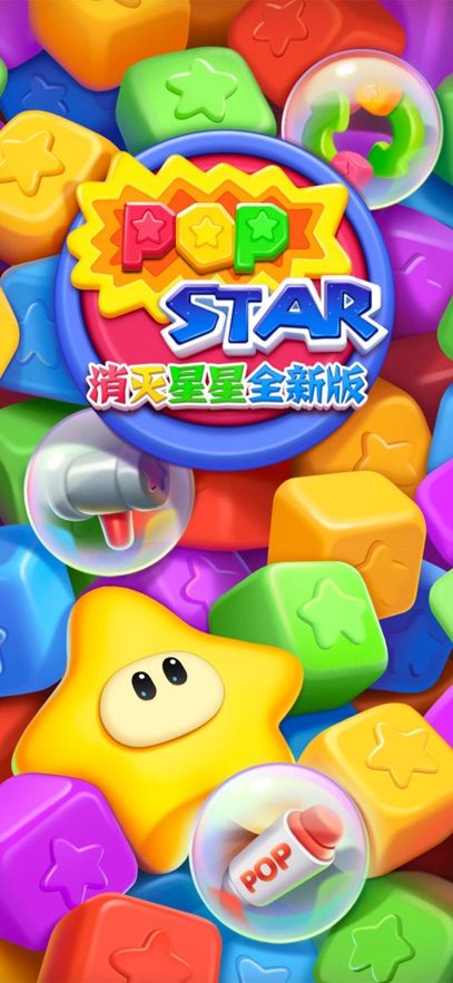 消灭星星全新版最新版图2