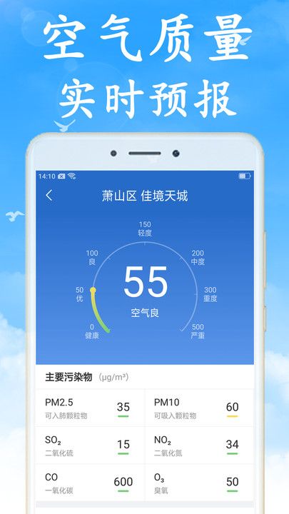 无广告预报天气app图2