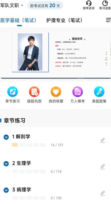 越哥医考app图1
