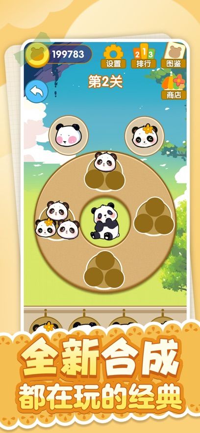 和气生财最新版图3