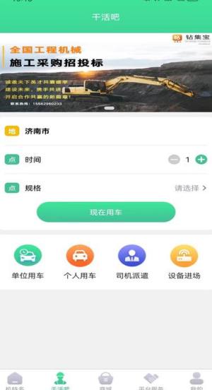 钻集宝app图1