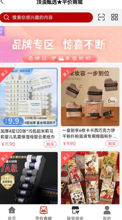 顶油甄选app图1