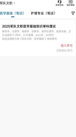 越哥医考学习软件下载图片1