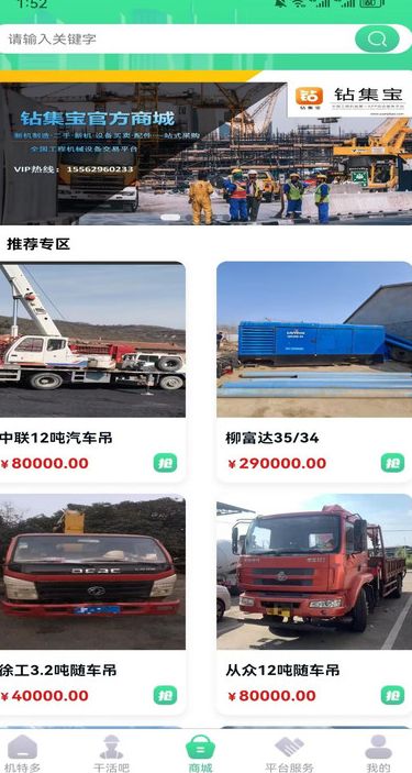 钻集宝商城最新版下载图片1
