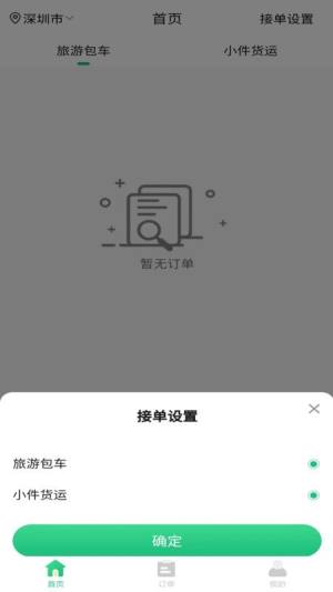 盛豪通达司机端app图1