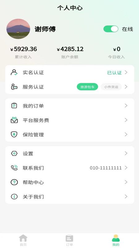 盛豪通达司机端app图2