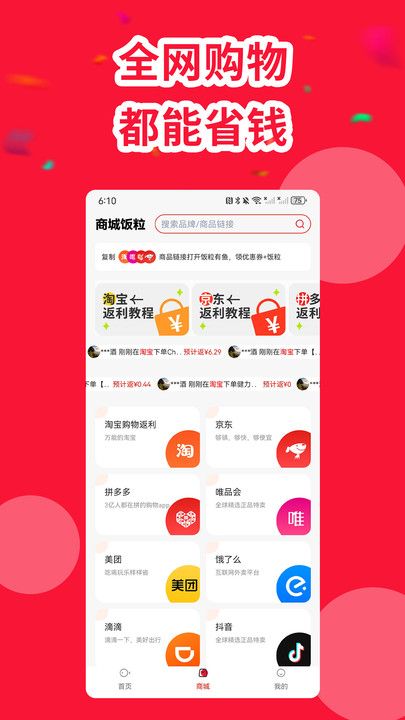 饭粒有鱼app图2