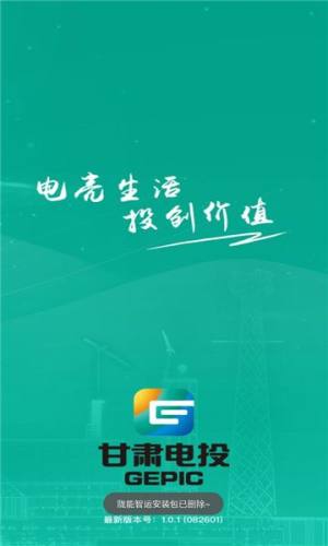 陇能智运app官方下载图片1