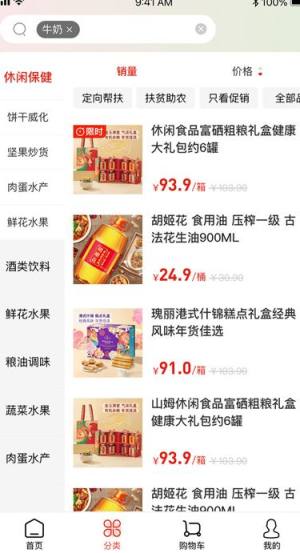 冀供惠商城软件图片1