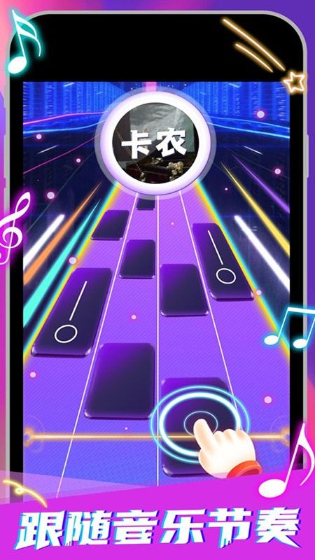 钢琴块5指尖节奏游戏图3