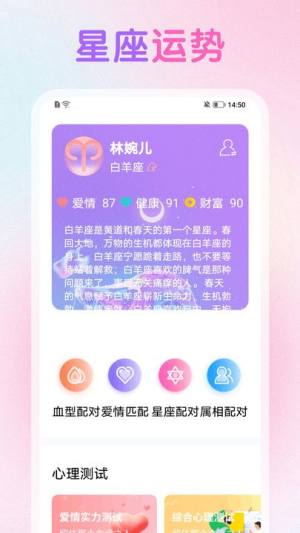 双鱼星座运势app图1