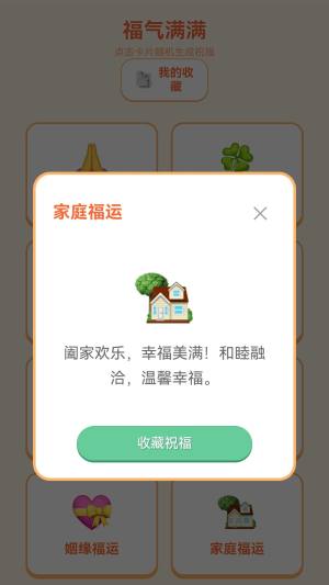 福满双全app图2