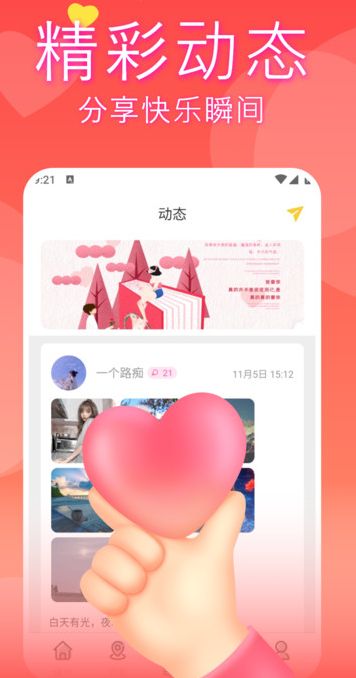 附近小蜜聊app图3