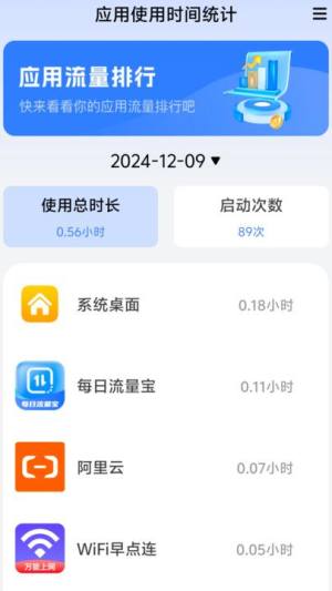 每日流量宝app图3