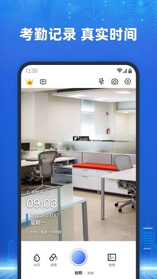 真实记录水印相机软件图1