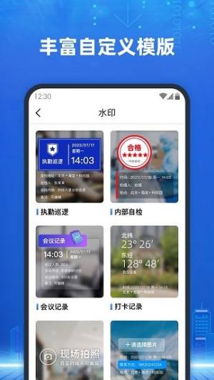 真实记录水印相机软件图3