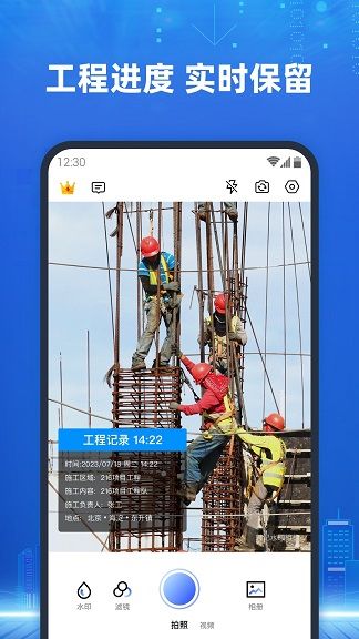 真实记录水印相机下载安装图片1