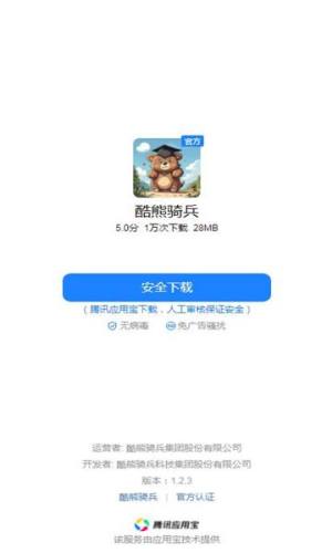 酷熊骑兵app图3