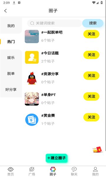 邂逅知心交友app图2