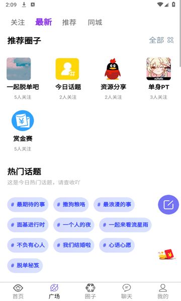 邂逅知心交友app图3