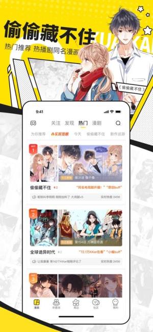 快看漫画2025最新手机版app图片4