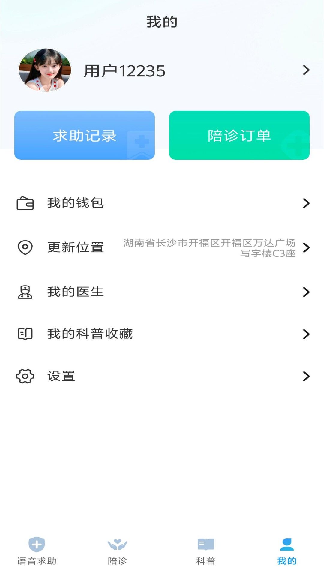 去哪看病app图1