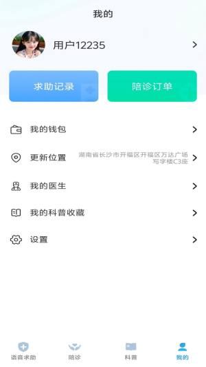 去哪看病app图1