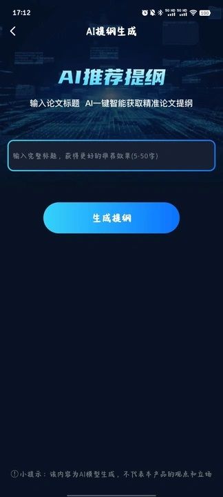 智能论文大师app图2