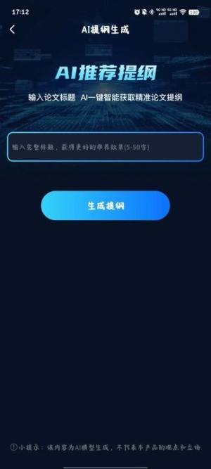 智能论文大师app图2