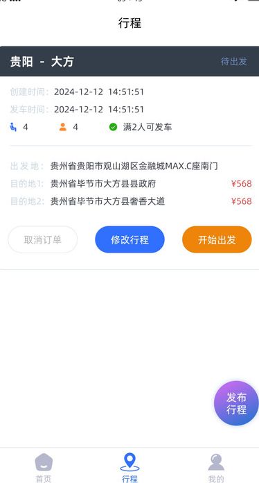 小约e行app图1