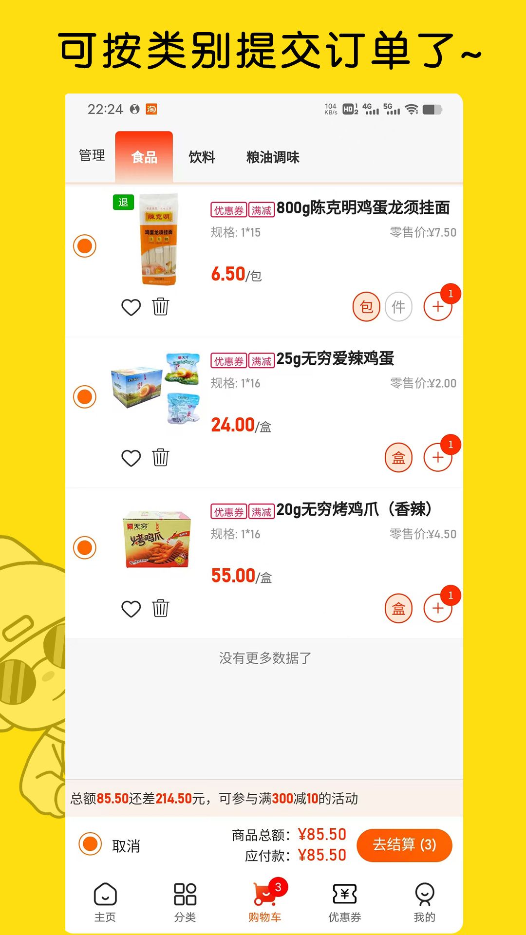 九品食官app图3