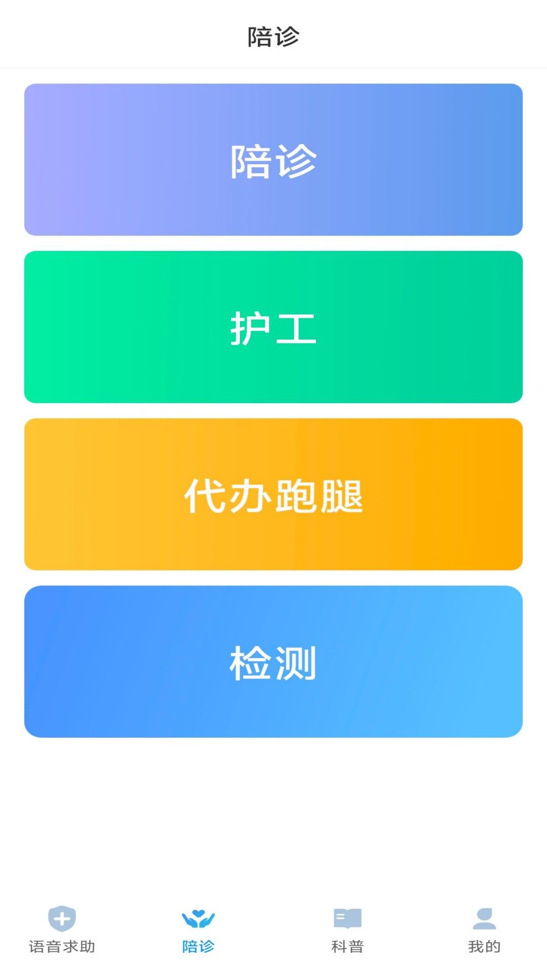 去哪看病app图3